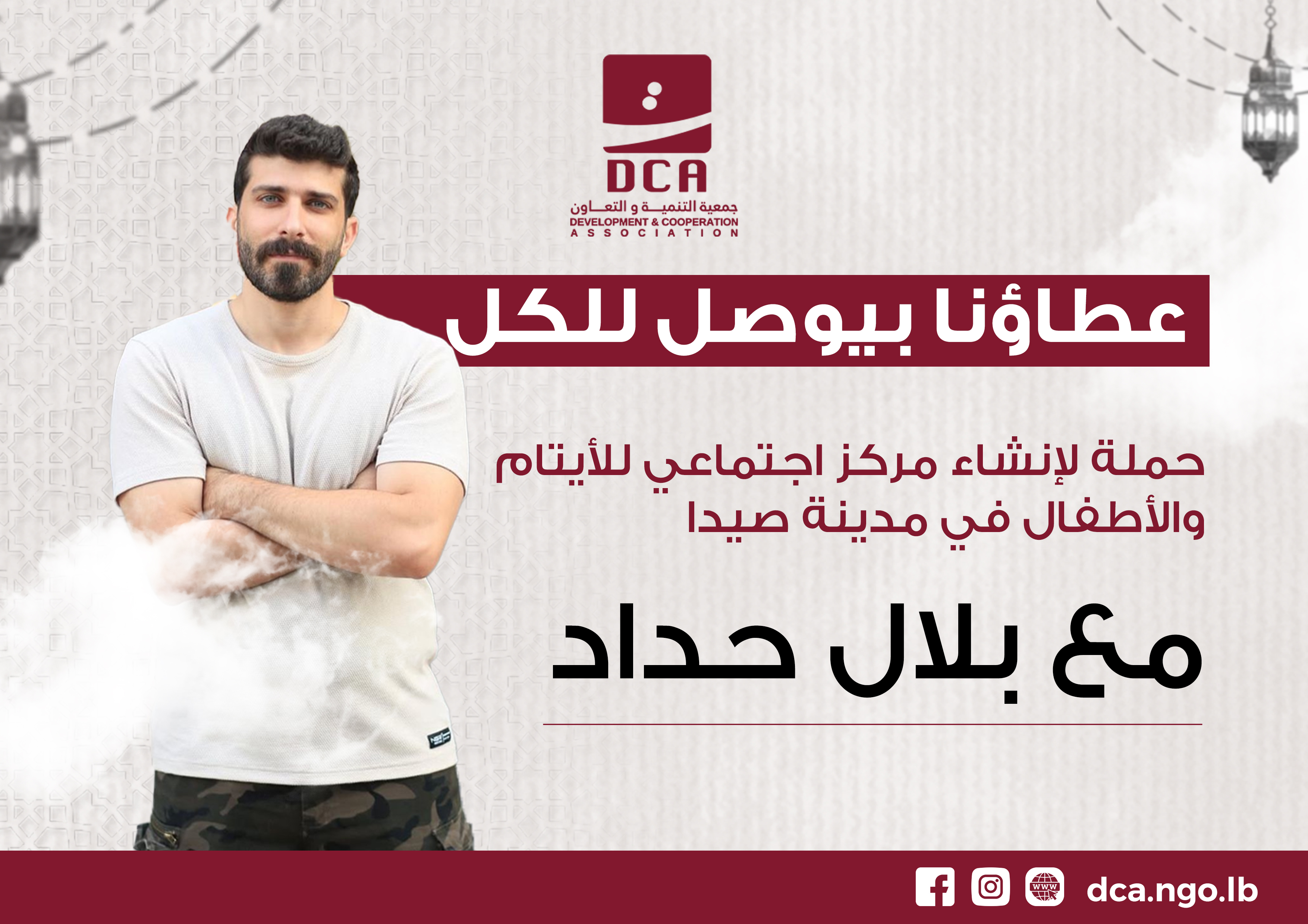 بناء مركز اجتماعي  للأيتام والأطفال في صيدا