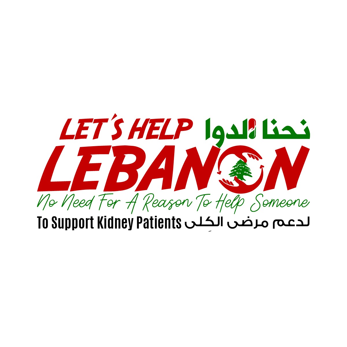 Let's Help Lebanon - Nehna El Dawa