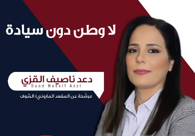Daad Nassif El Azzi Election2022