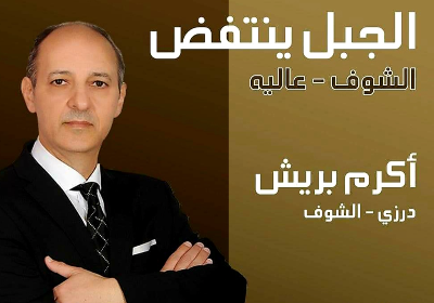 Dr Akram Breich/ Parliamentary Elections Candidate