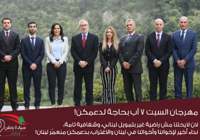 Siyedit Watan Campaign