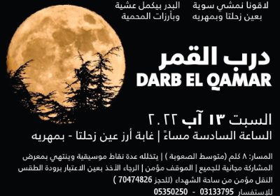 Support Darb El Qamar 2022 Event
