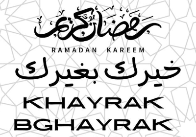 Ramadan 2025/Khayrak Bghayrak