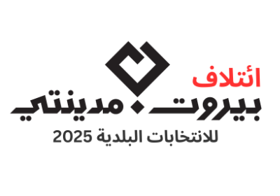 Beirut Madinati Coalition 2025