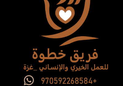 Khatwa Team for Charitable and Humanitarian Work,